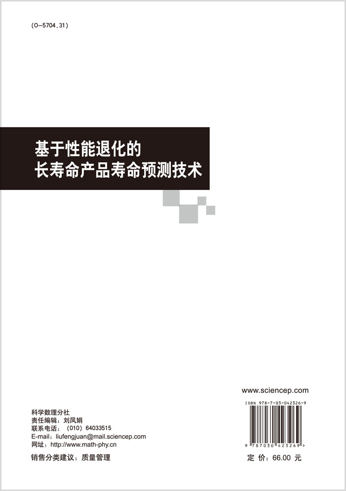 基于性能退化的长寿命产品寿命预测技术