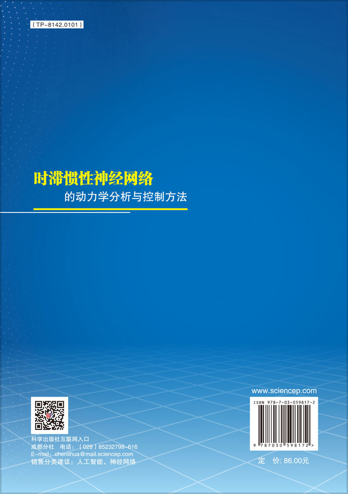 时滞惯性神经网络的动力学分析与控制方法