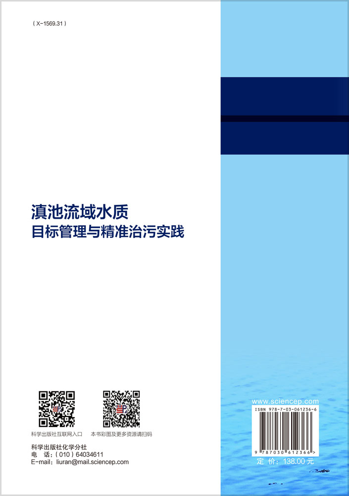 滇池流域水质目标管理与精准治污实践