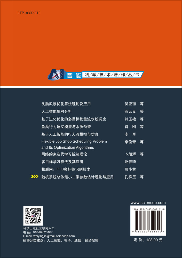 随机系统总体最小二乘估计理论及应用