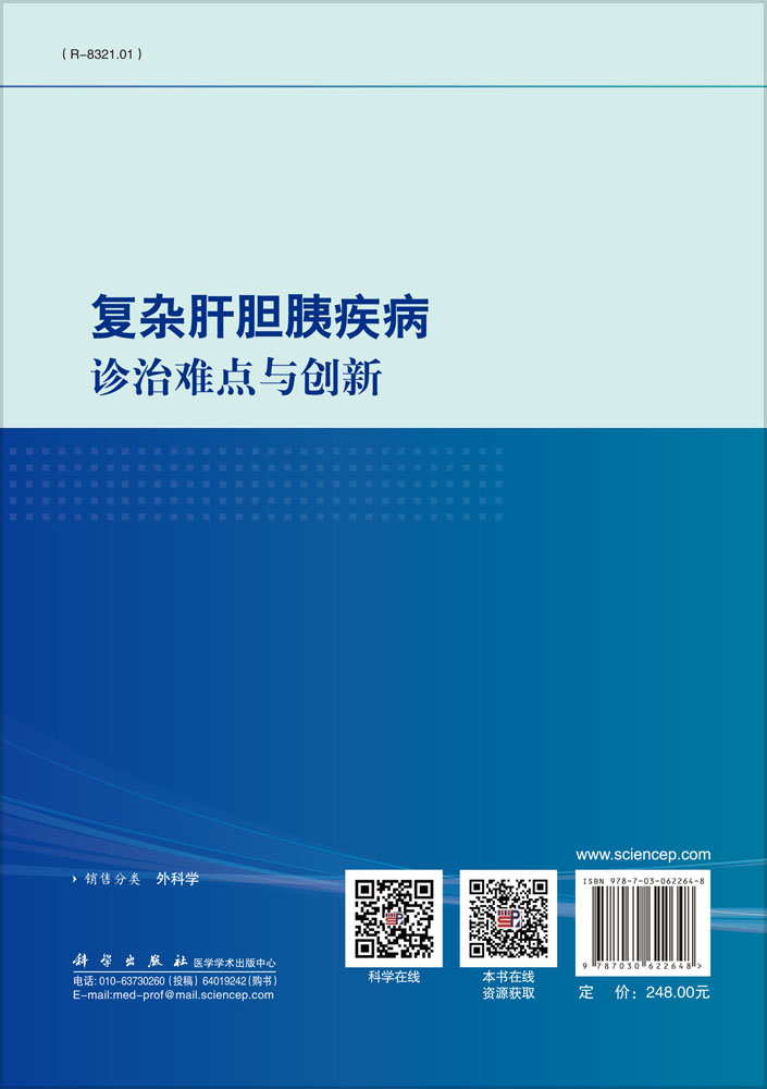 复杂肝胆胰疾病诊治难点与创新