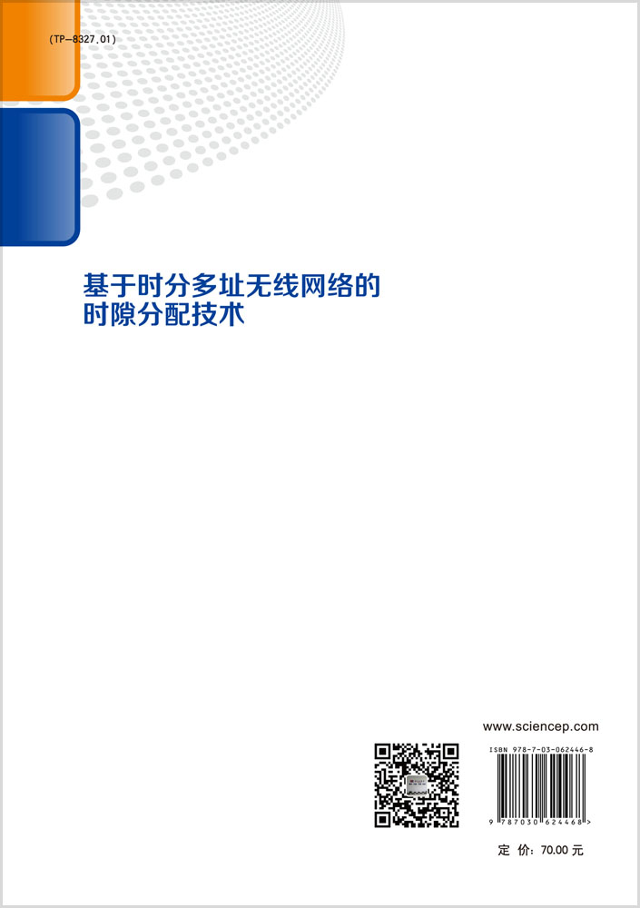 基于时分多址无线网络的时隙分配技术