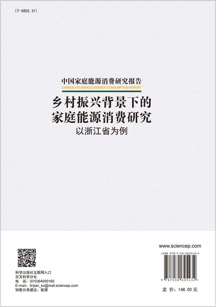 乡村振兴背景下的家庭能源消费研究：以浙江省为例