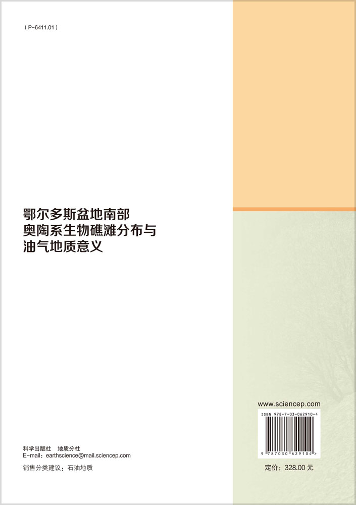 鄂尔多斯盆地南部奥陶系生物礁滩分布与油气地质意义