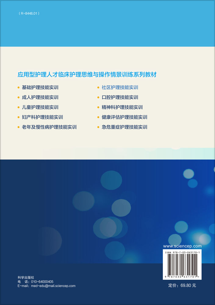 社区护理技能实训