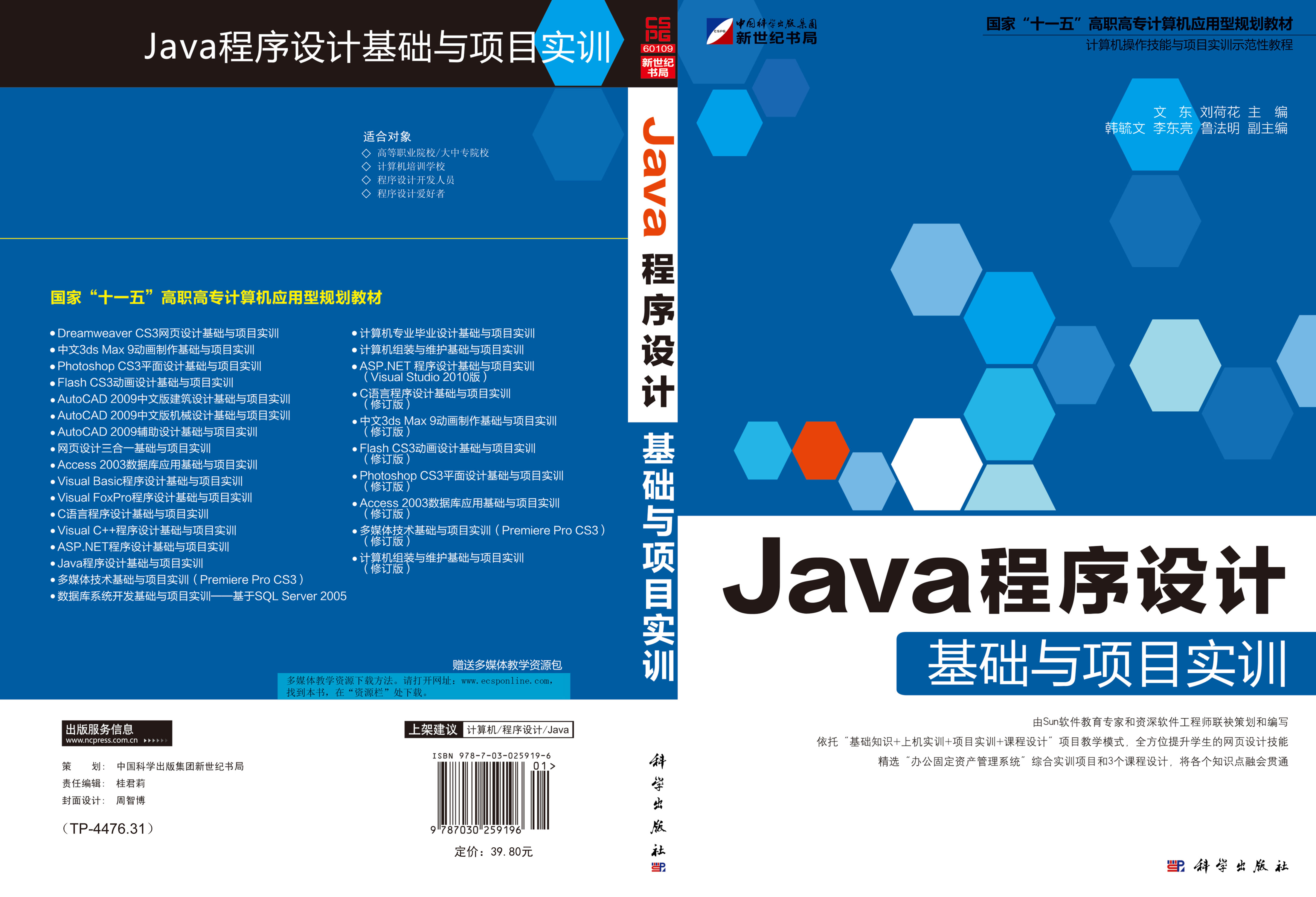 Java程序设计基础与项目实训