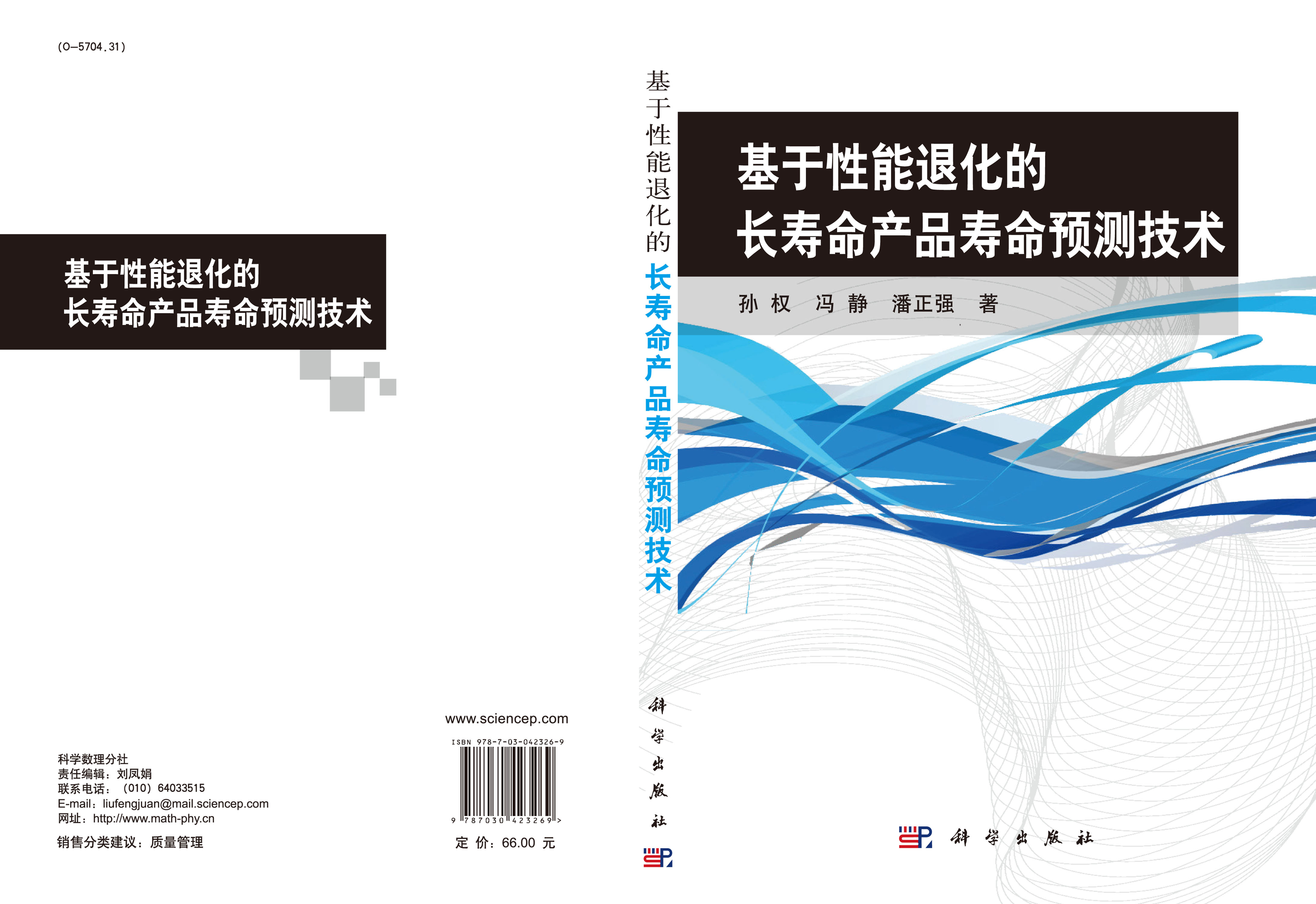 基于性能退化的长寿命产品寿命预测技术