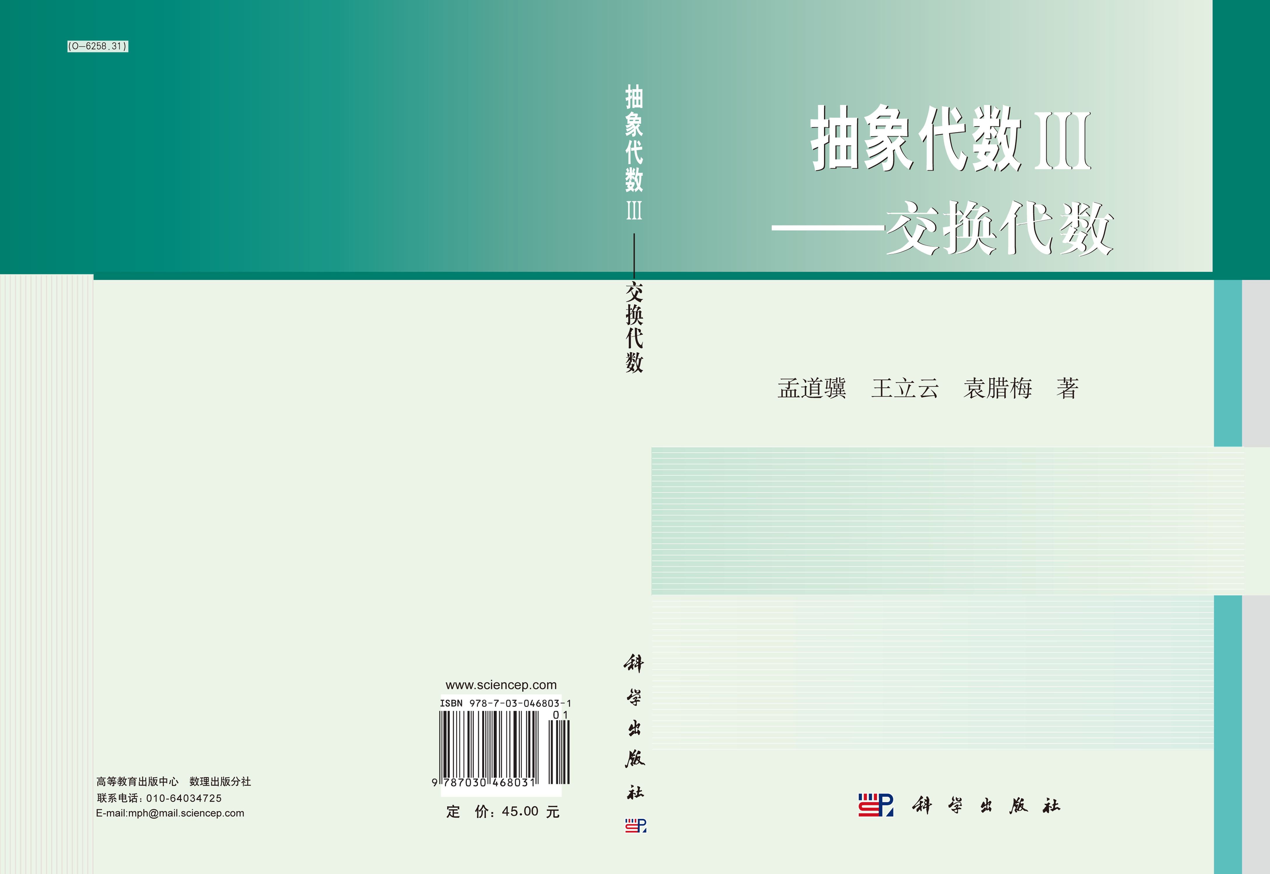 抽象代数III——交换代数