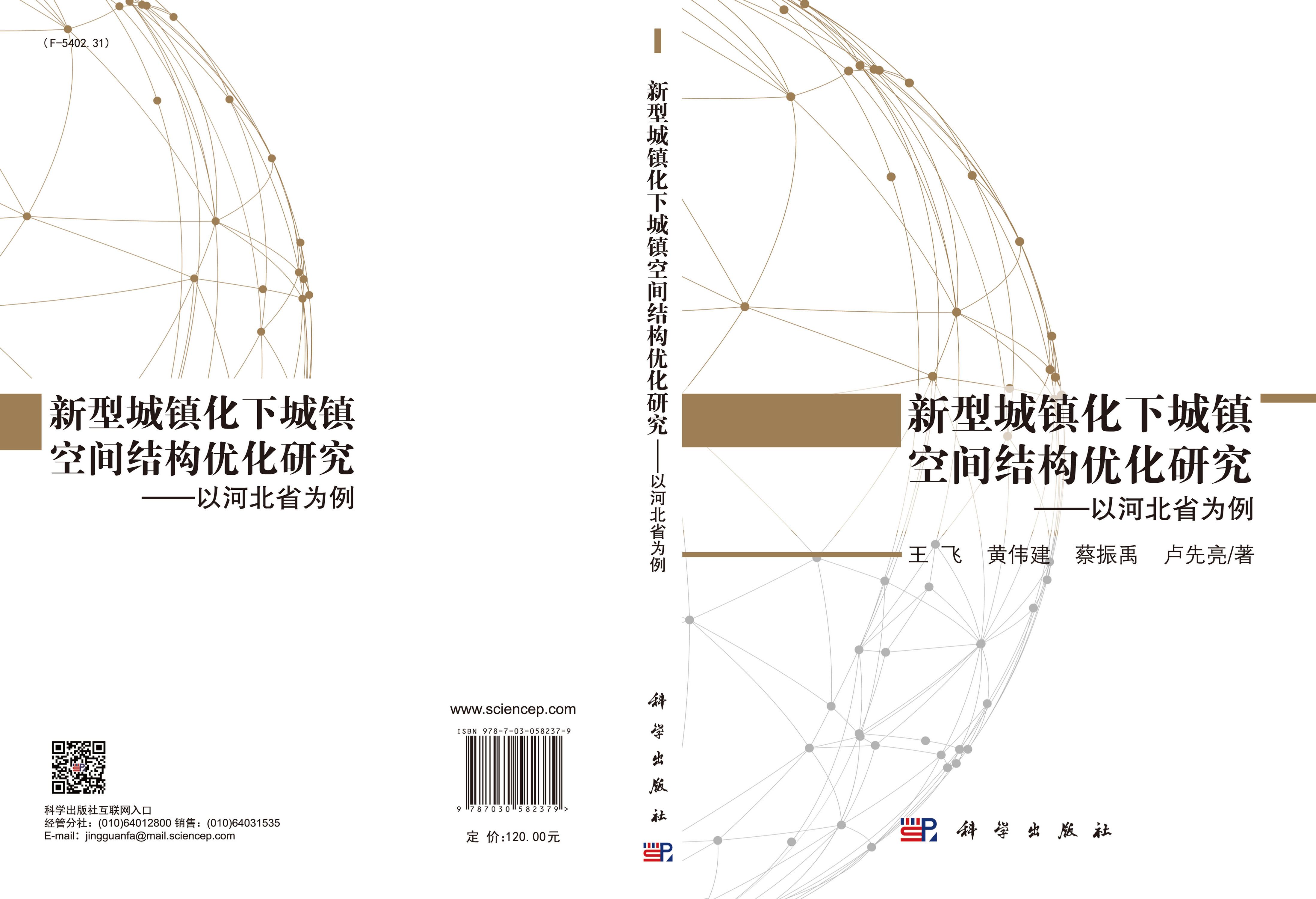 新型城镇化下城镇空间结构优化研究 ——以河北省为例