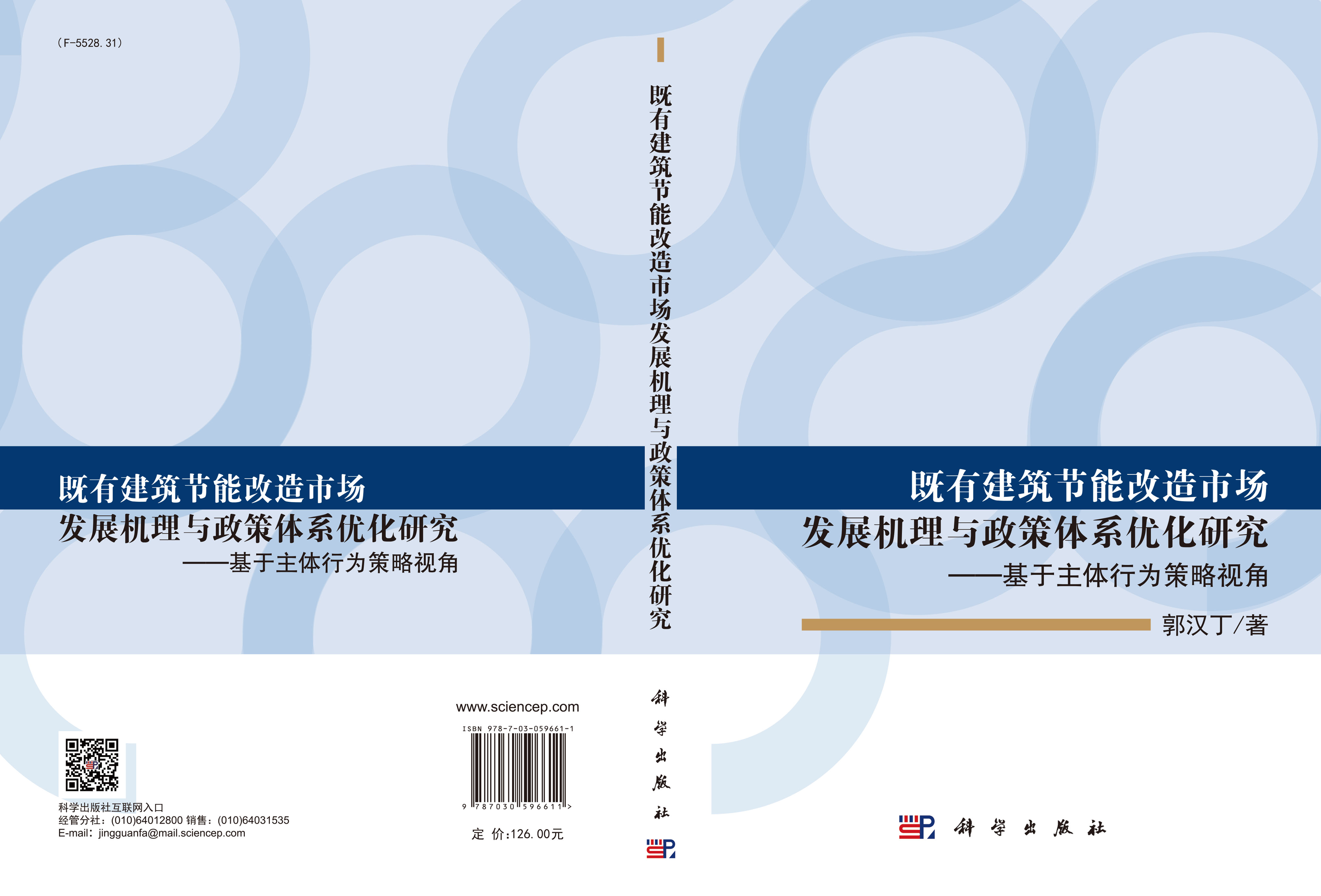 既有建筑节能改造市场发展机理与政策体系优化研究——基于主体行为策略视角