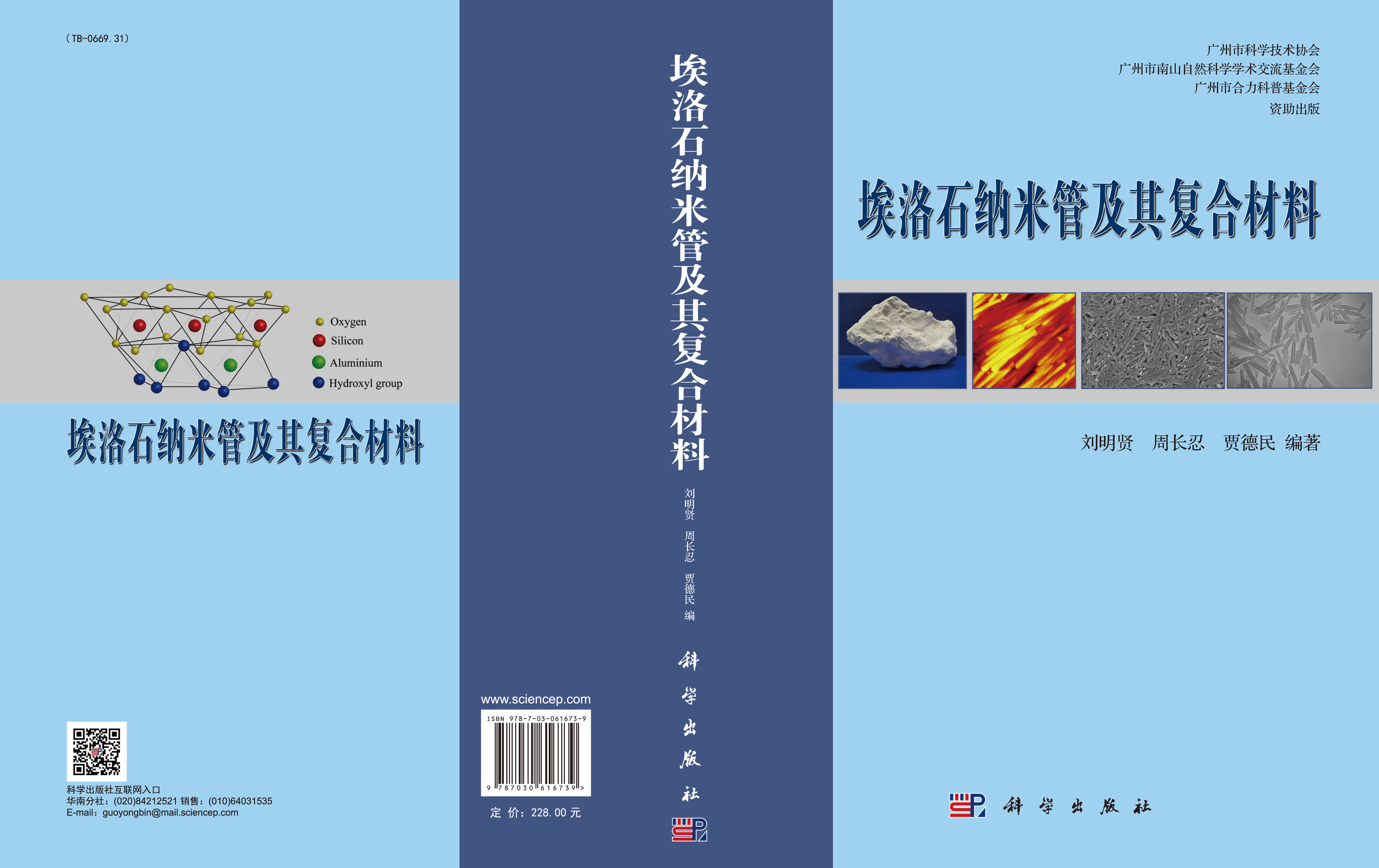 埃洛石纳米管及其复合材料