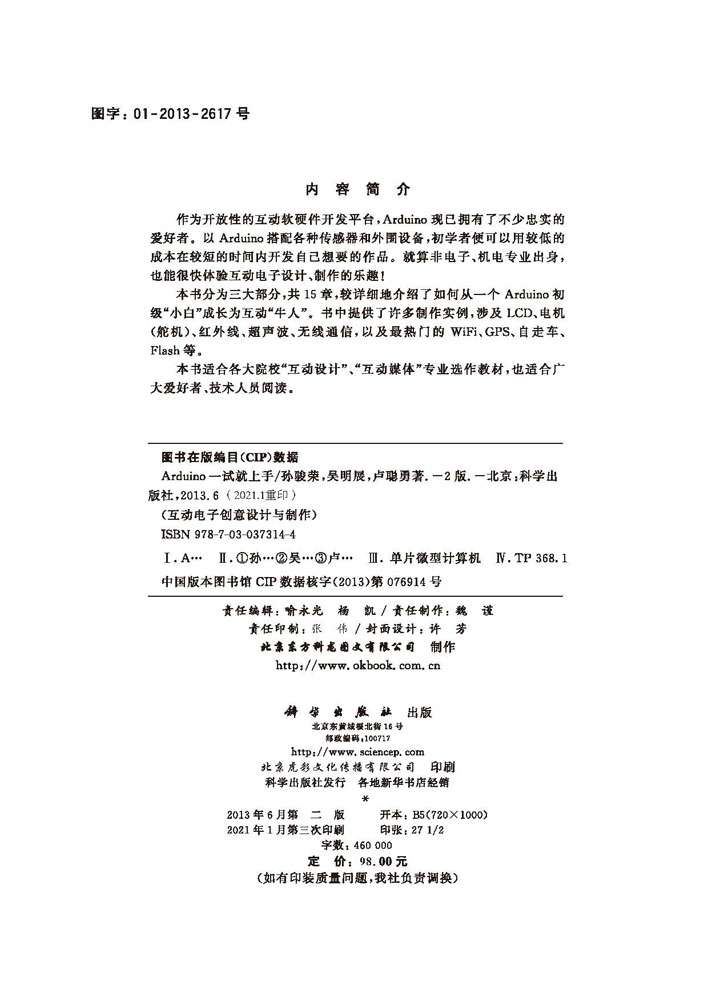 Arduino一试就上手（第二版）