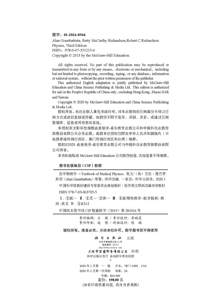 医学物理学=Textbook of Medical Physics：英文