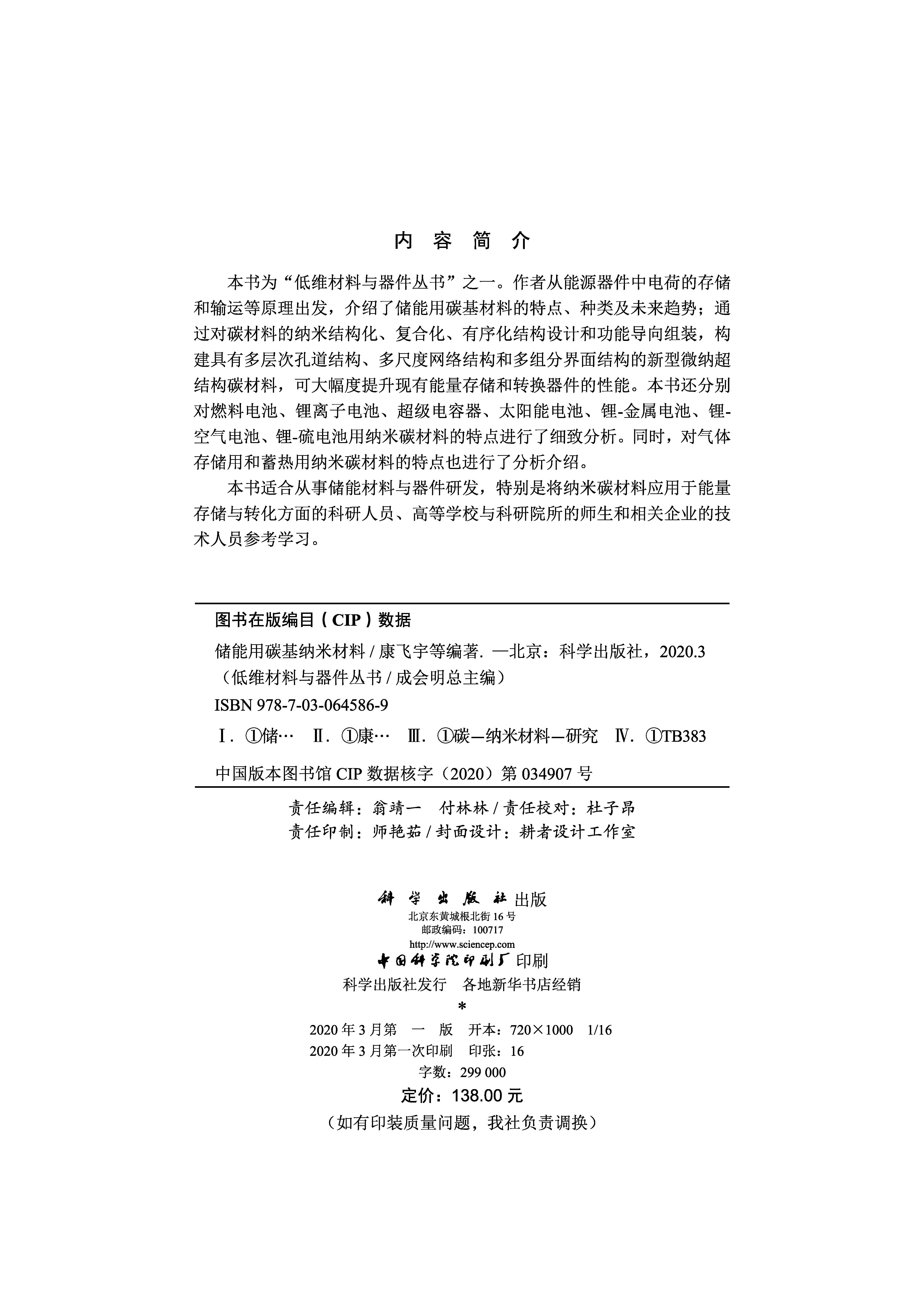 储能用碳基纳米材料