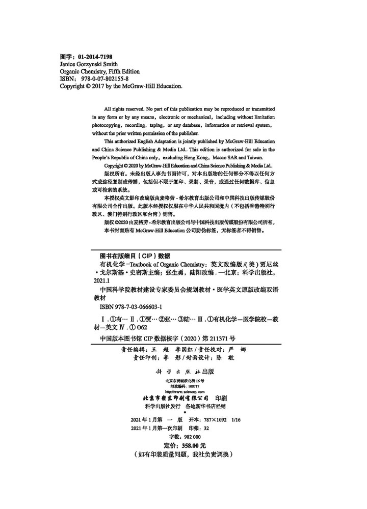 有机化学=Textbook of Organic Chemistry（英文改编版）