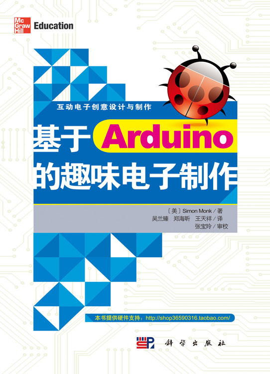 基于Arduino的趣味电子制作