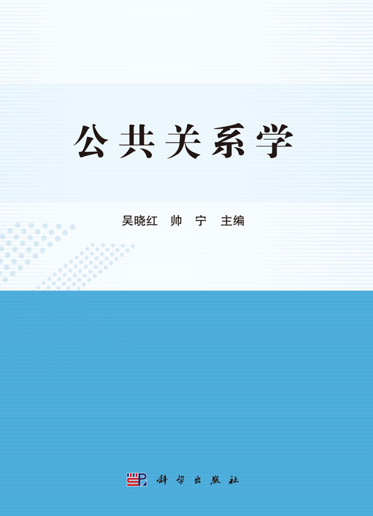 公共关系学