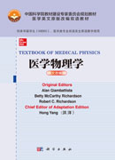 医学物理学=Textbook of Medical Physics：英文