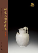 北京文物与考古（第7辑）