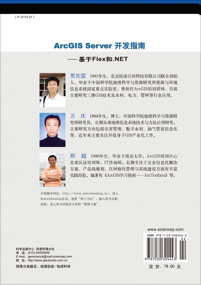 ArcGIS Server 开发指南--基于Flex和.NET