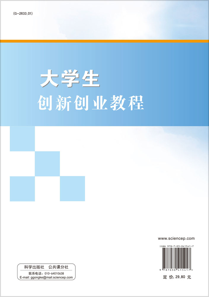 大学生创新创业教程