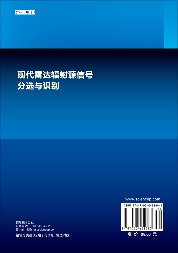 现代雷达辐射源信号分选与识别