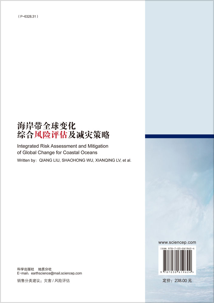 海岸带全球变化综合风险评估及减灾策略