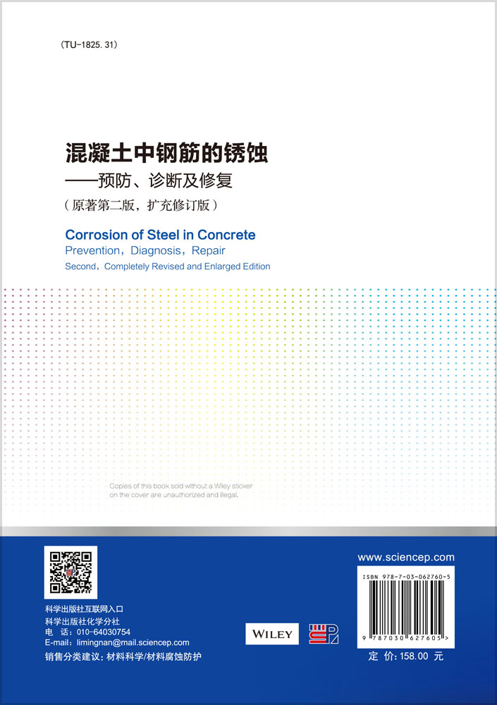 混凝土中钢筋的锈蚀——预防、诊断及修复