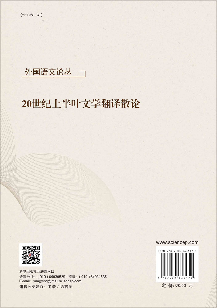 20世纪上半叶文学翻译散论