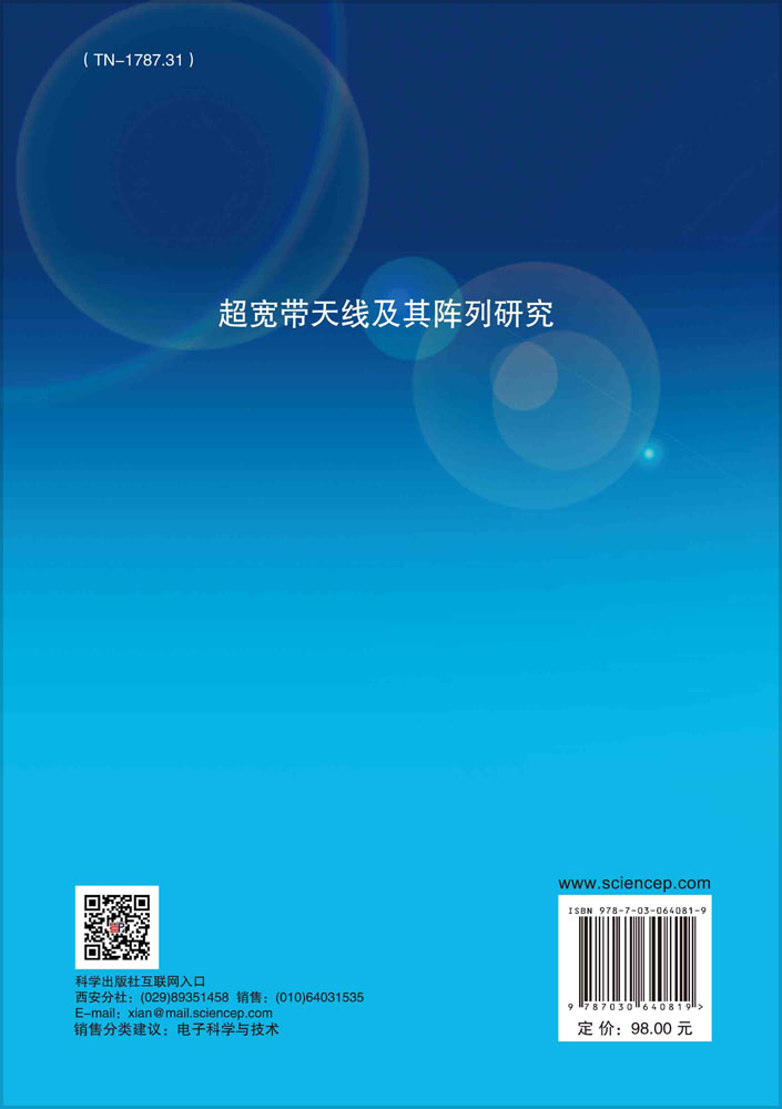 超宽带天线及其阵列研究