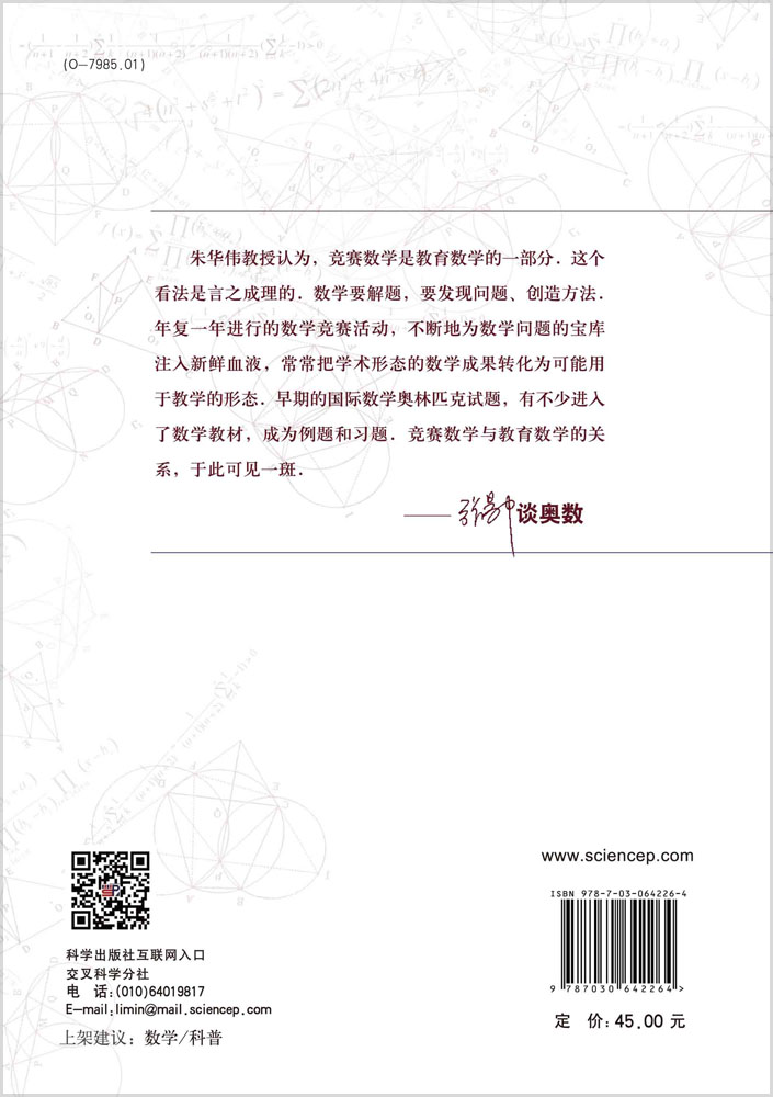 环球城市数学竞赛试题分类、进阶与详解（第1册）