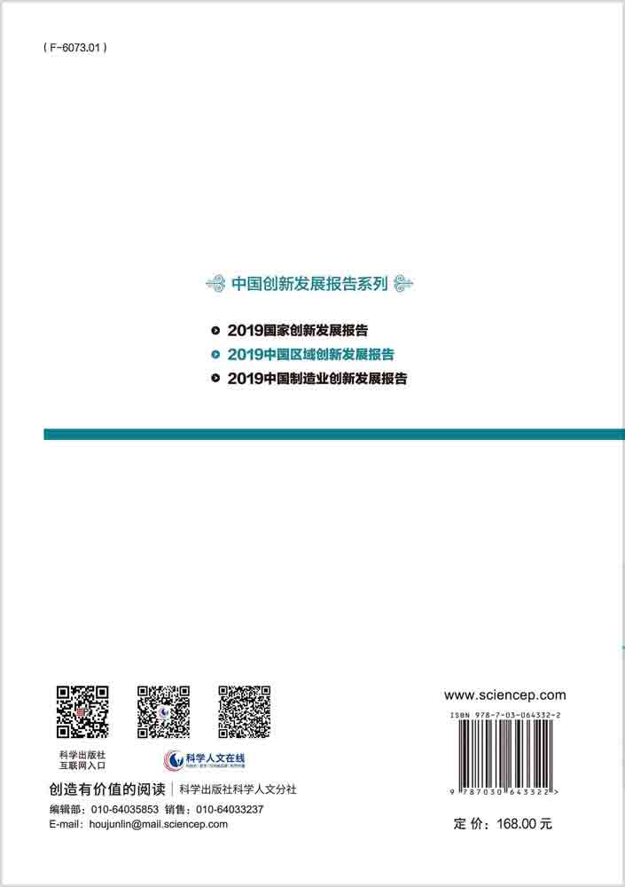 2019中国区域创新发展报告