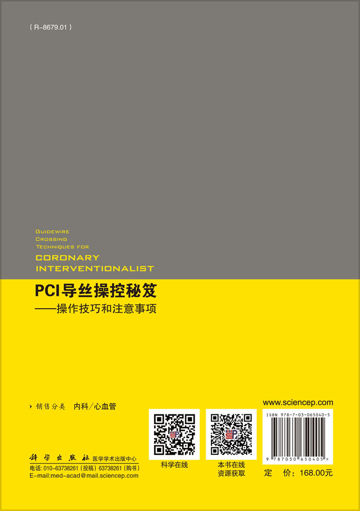 PCI导丝操控秘笈：操控技巧和注意事项