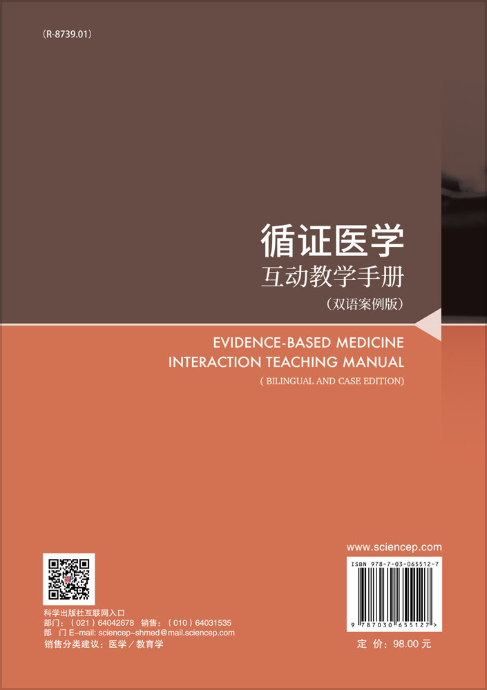 循证医学互动教学手册（双语案例版）循证医学互动教学手册：双语案例版＝Evidence-based Medicine Interaction Teaching Manual（Bilingual and Case Edition）：汉英对照