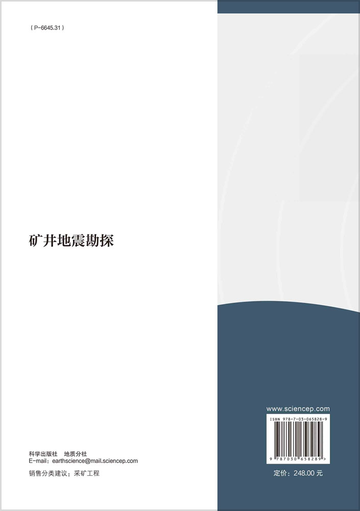 矿井地震勘探