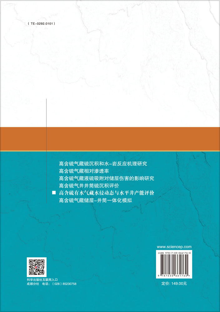 高含硫有水气藏水侵动态与水平井产能评价