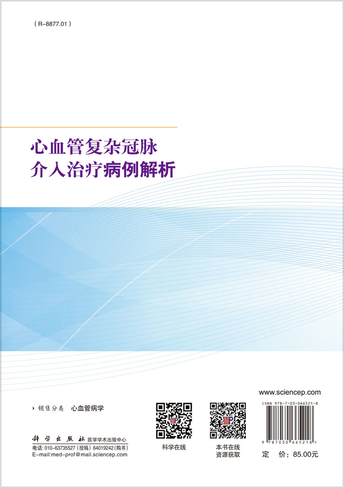 心血管复杂冠脉介入治疗病例解析