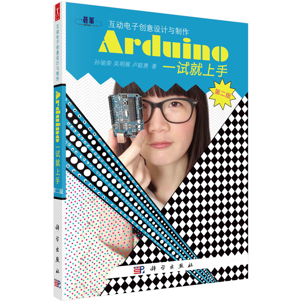 Arduino一试就上手（第二版）