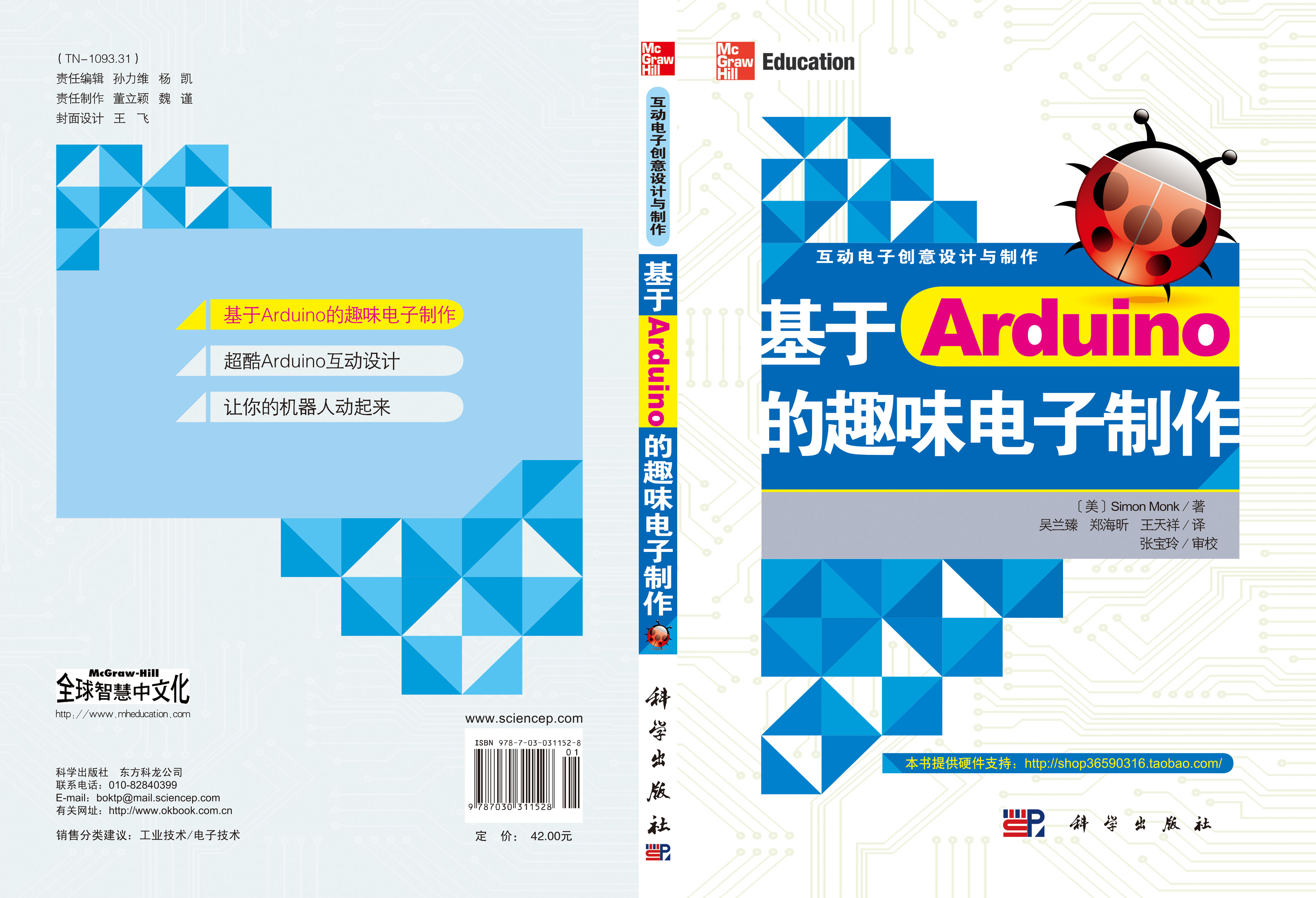 基于Arduino的趣味电子制作