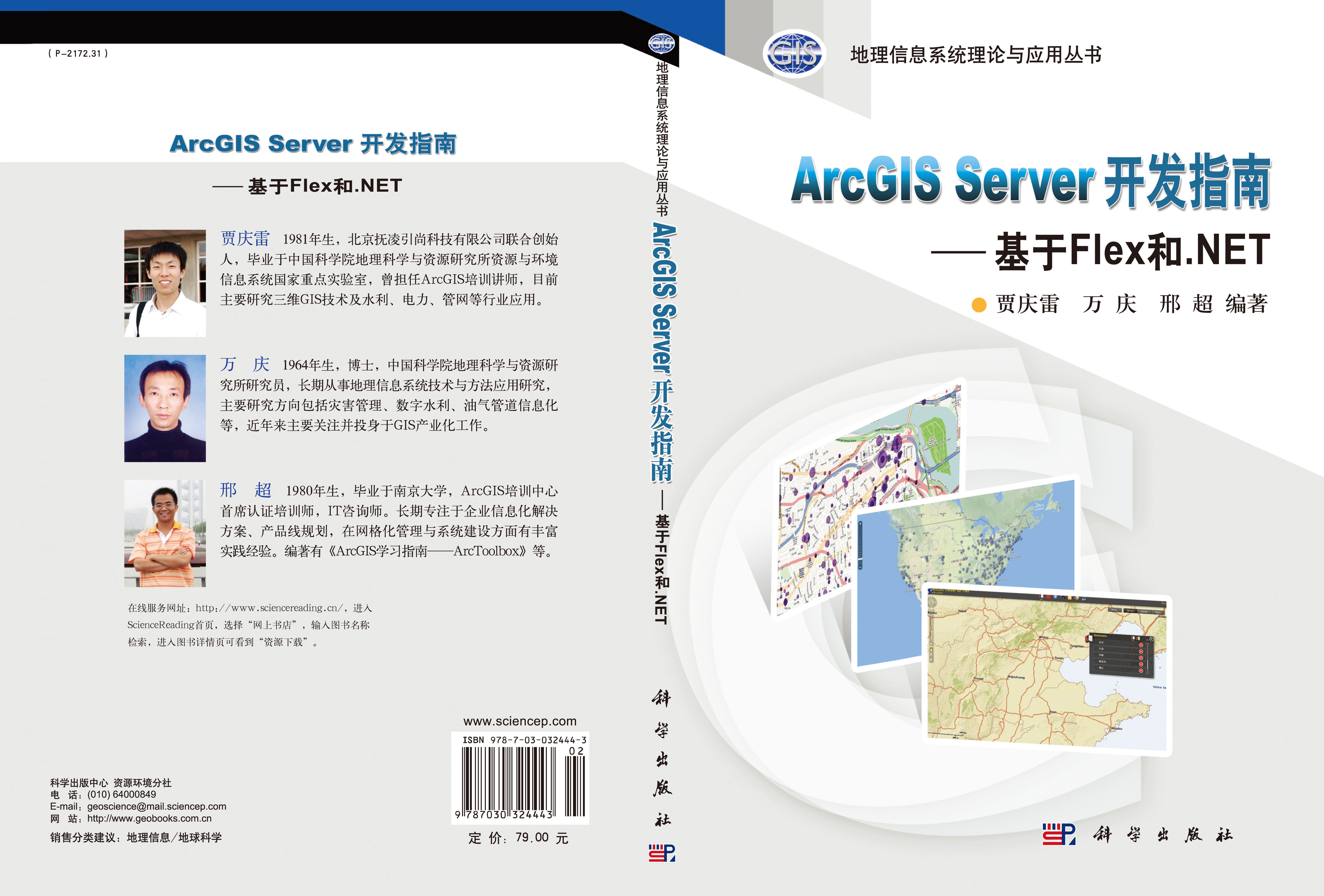 ArcGIS Server 开发指南--基于Flex和.NET