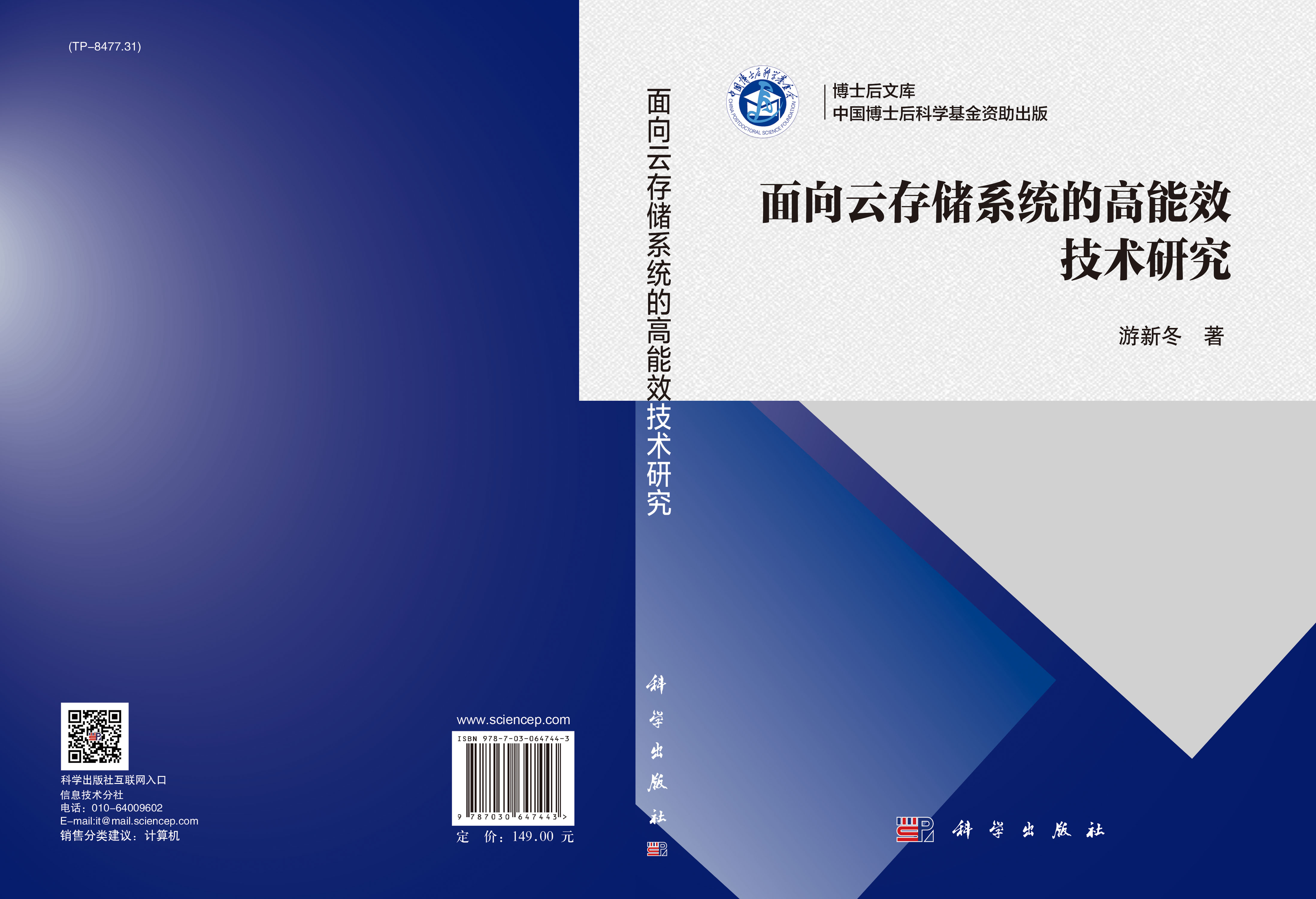 面向云存储系统的高能效技术研究