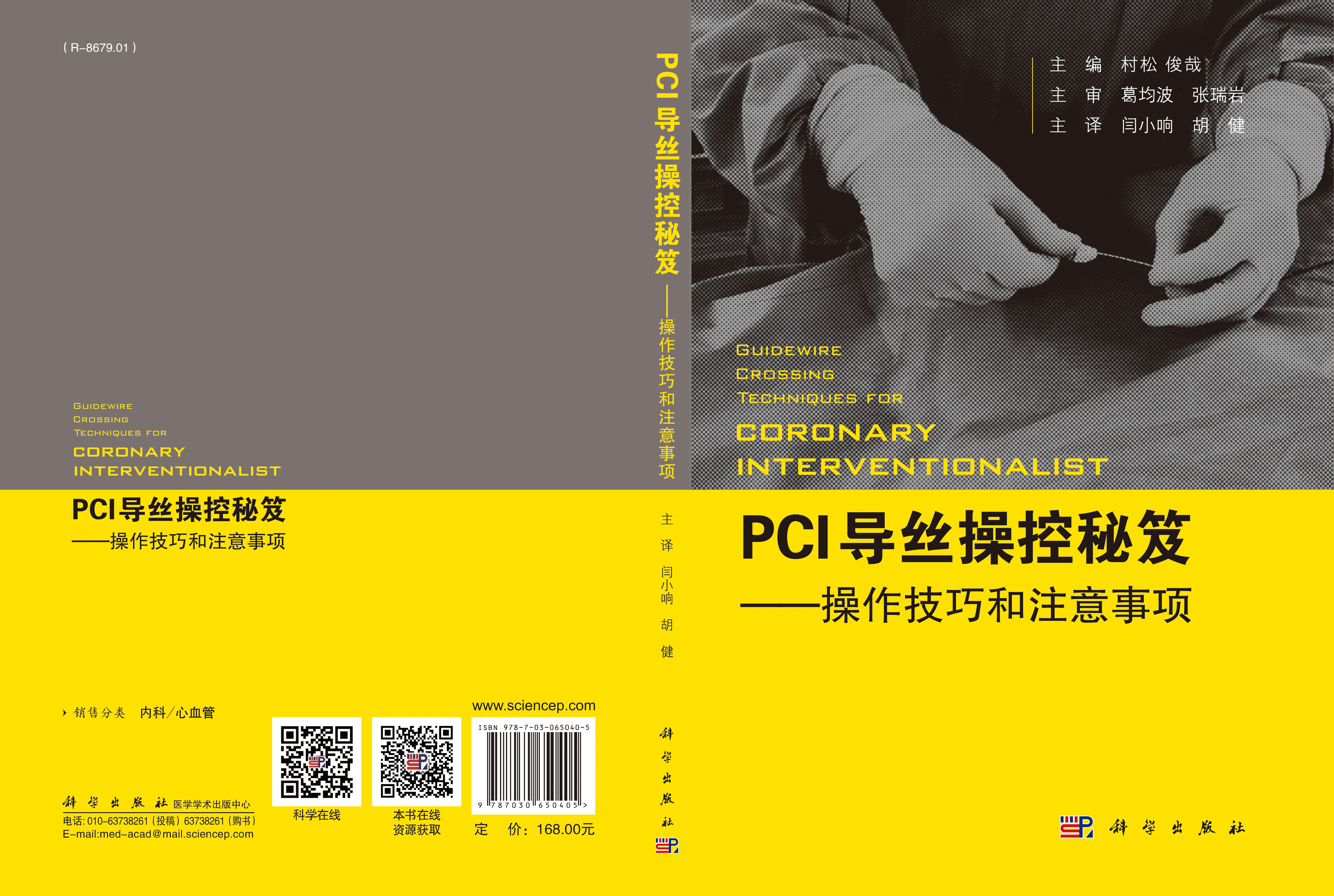 PCI导丝操控秘笈：操控技巧和注意事项