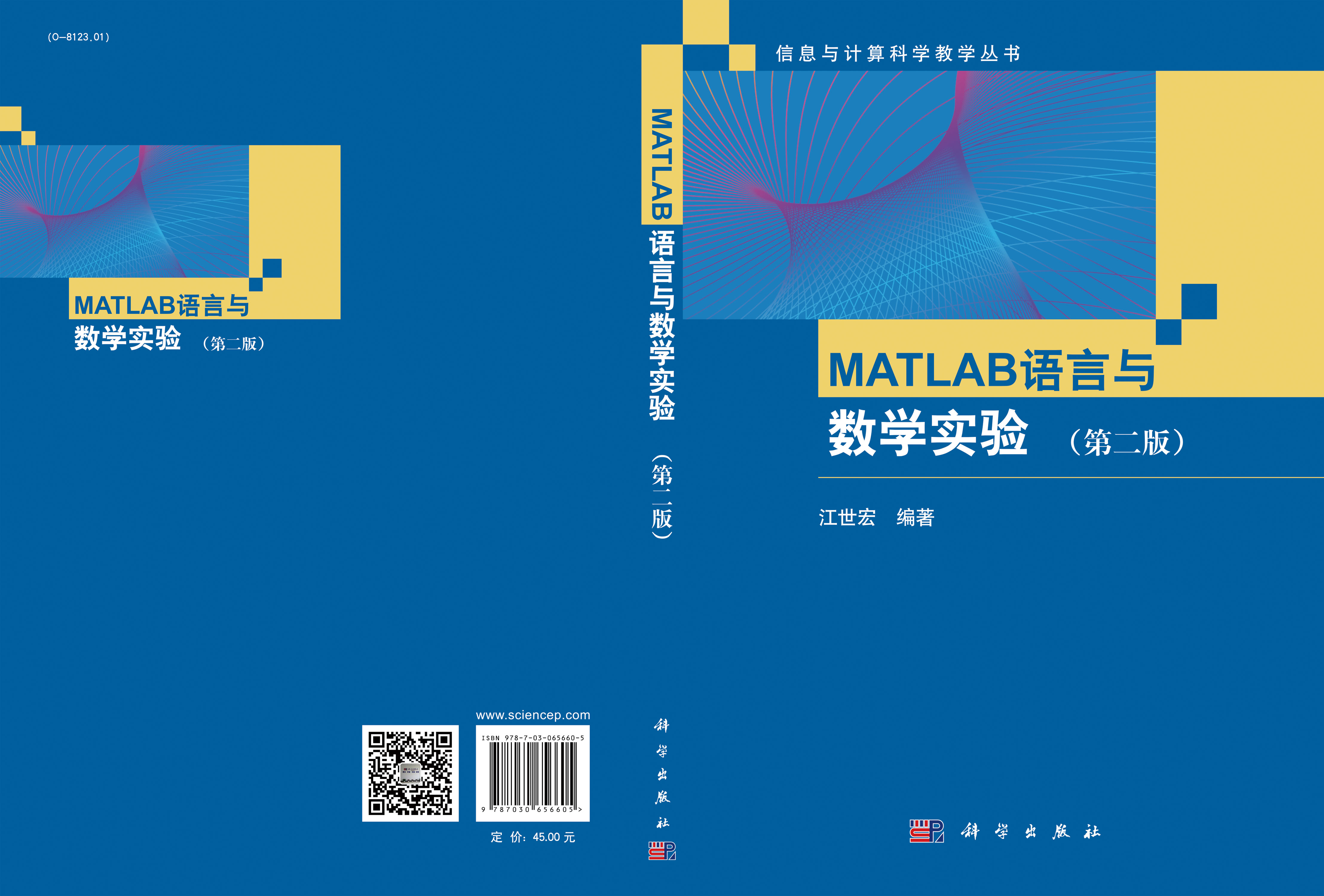 MATLAB语言与数学实验 （第二版）
