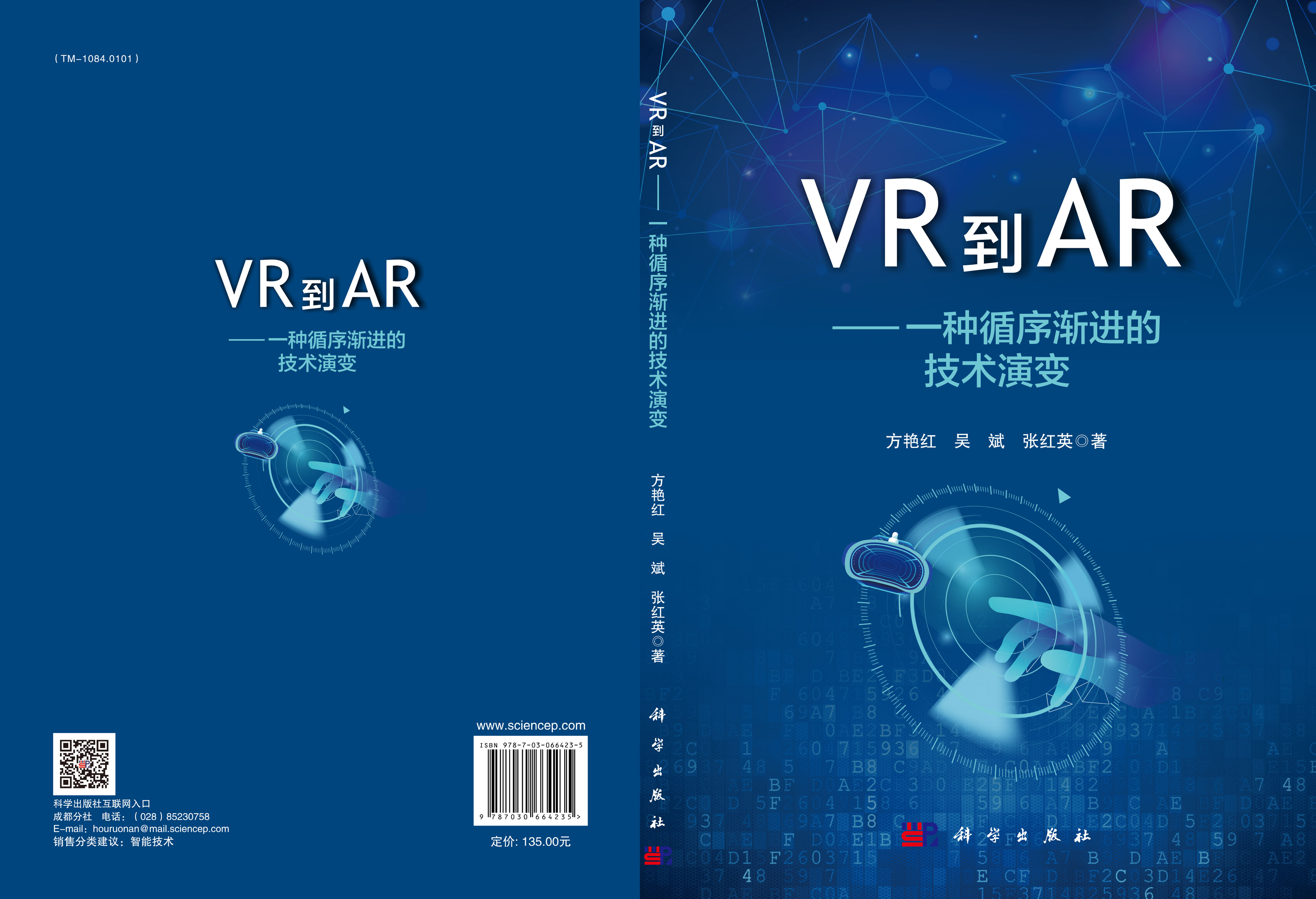 VR到AR——一种循序渐进的技术演变