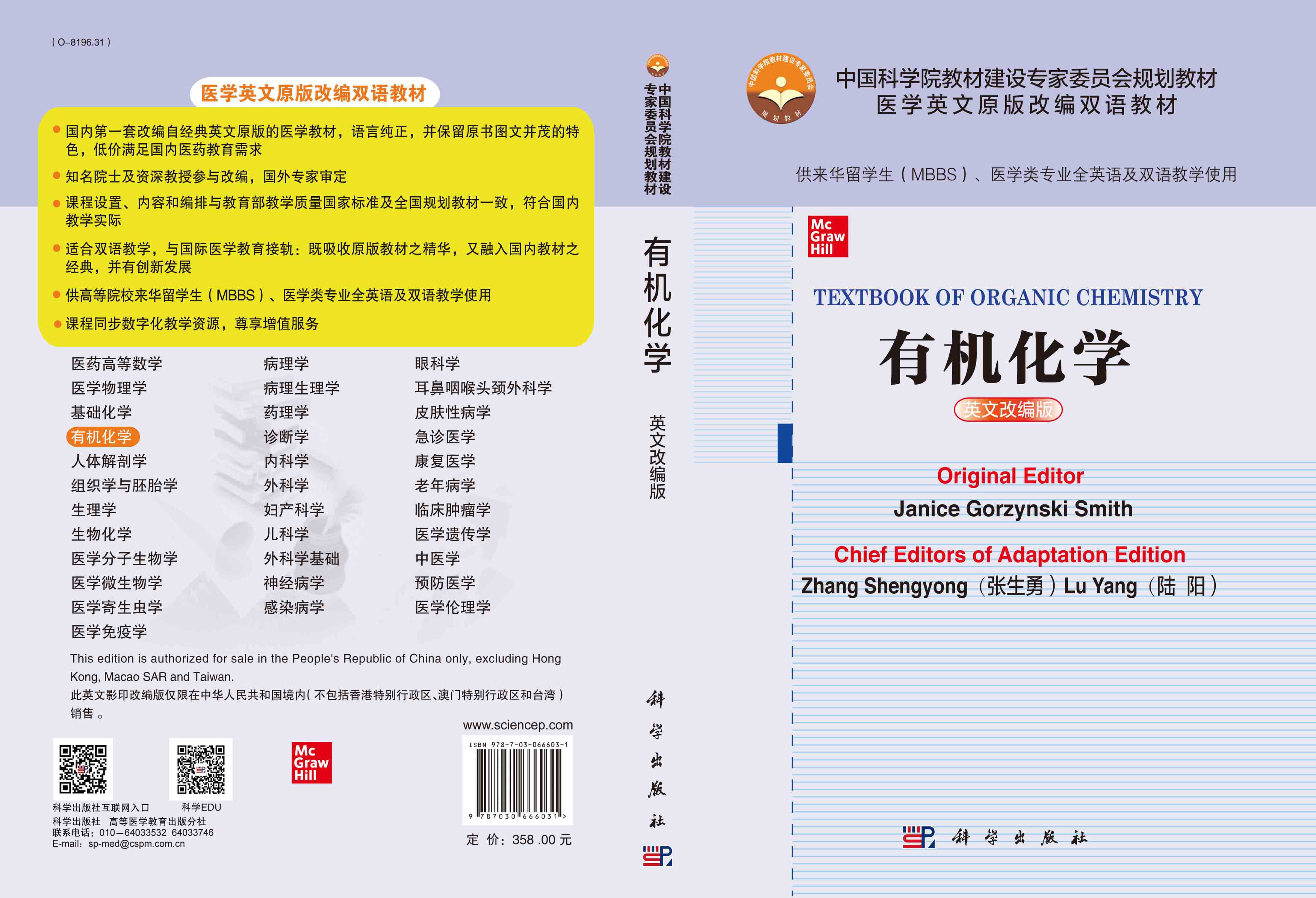 有机化学=Textbook of Organic Chemistry（英文改编版）