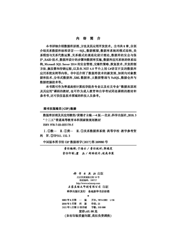 数据库原理及其应用教程(第四版)