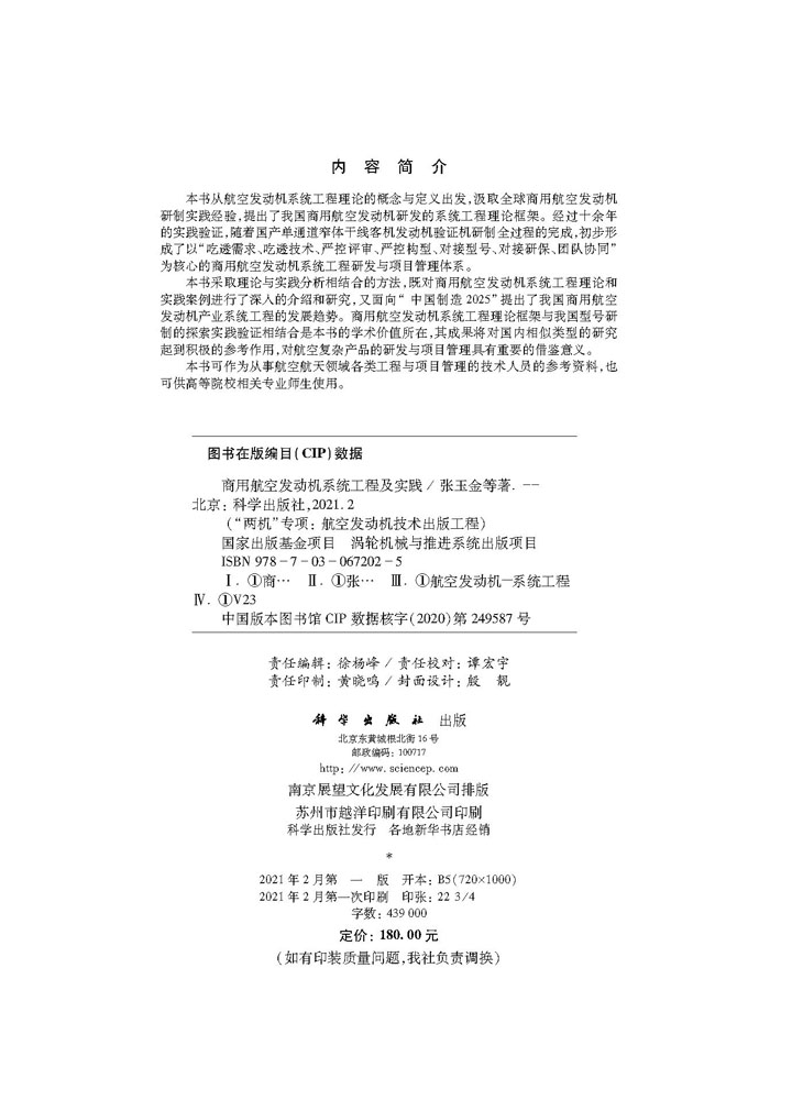 商用航空发动机系统工程及实践