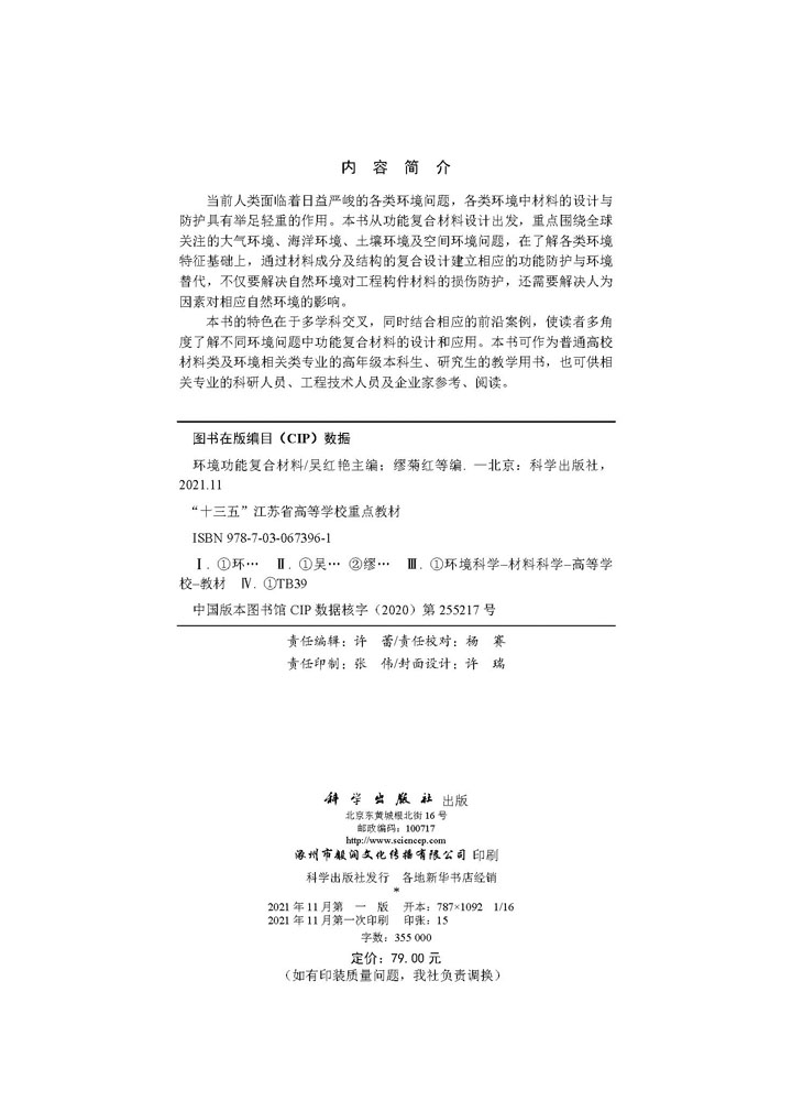 环境功能复合材料