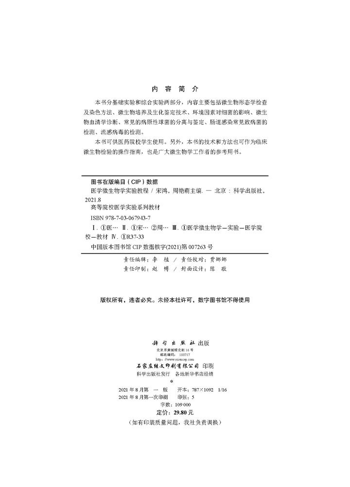 医学微生物学实验教程