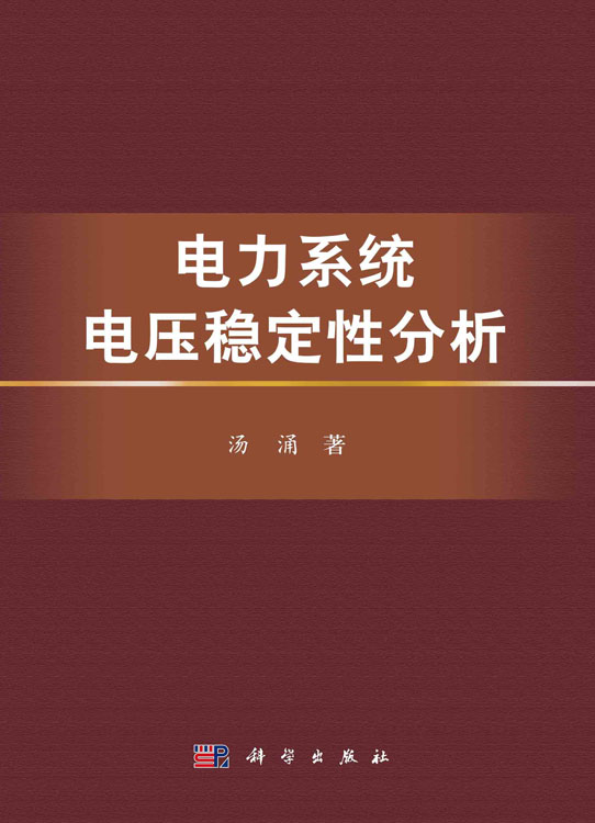 电力系统电压稳定性分析